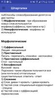 Русский Язык - Шпаргалки screenshot 1