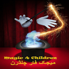 آیکون‌ Magic Tricks for Children Urdu