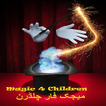 ”Magic Tricks for Children Urdu