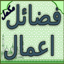 Fazail e Amaal Urdu APK