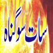 700 Gunah urdu