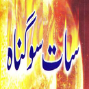 700 Gunah urdu APK