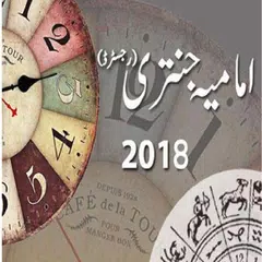 Baixar Shia Imamia Jantri 2018 Urdu APK