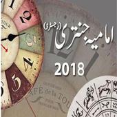 Shia Imamia Jantri 2018 Urdu biểu tượng