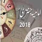 Shia Imamia Jantri 2018 Urdu icône