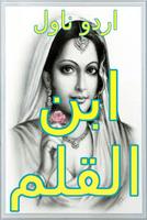 Urdu Novel Ibn e Qalam पोस्टर