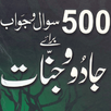 Jadu aur Jinnat 500 sawal jawab APK