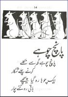 Urdu poems Jhooley Bacho ki Nazmain capture d'écran 3