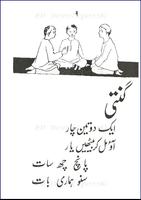Urdu poems Jhooley Bacho ki Nazmain capture d'écran 1