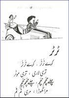 Urdu poems Jhooley Bacho ki Nazmain capture d'écran 2