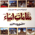 Islamic Historical Pictures icon