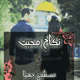 Nikah e Mohabat أيقونة