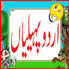 Urdu Paheliyan 2018 paheli icône