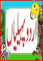 Urdu Paheliyan 2018 paheli poster