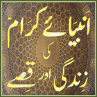آیکون‌ Qasas ul Anbiya Urdu Islamic book