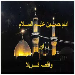 Imam Hussain Aur Waqia Karbala