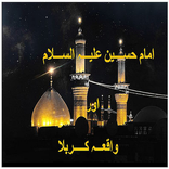 Imam Hussain Aur Waqia Karbala