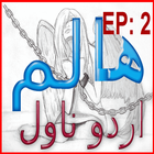 Haalim 2 urdu novel Nemrah ícone