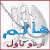 Haalim Urdu Novel Nimra Ahmed APK