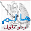Haalim Urdu Novel Nimra Ahmed