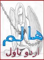 Haalim Urdu Novel Nimra Ahmed تصوير الشاشة 2