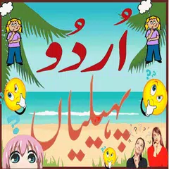Urdu Paheliyan 2018 APK Herunterladen