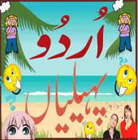 Urdu Paheliyan 2018 海報