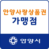 안양사랑상품권(종이) 가맹점 검색 APK