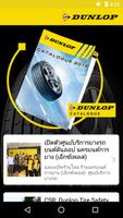 Dunlop Tire Thailand syot layar 1