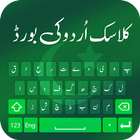 آیکون‌ Classic Urdu Keyboard Latest