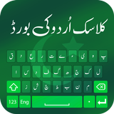 Classic Urdu Keyboard Latest آئیکن