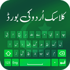 Classic Urdu Keyboard Latest icône