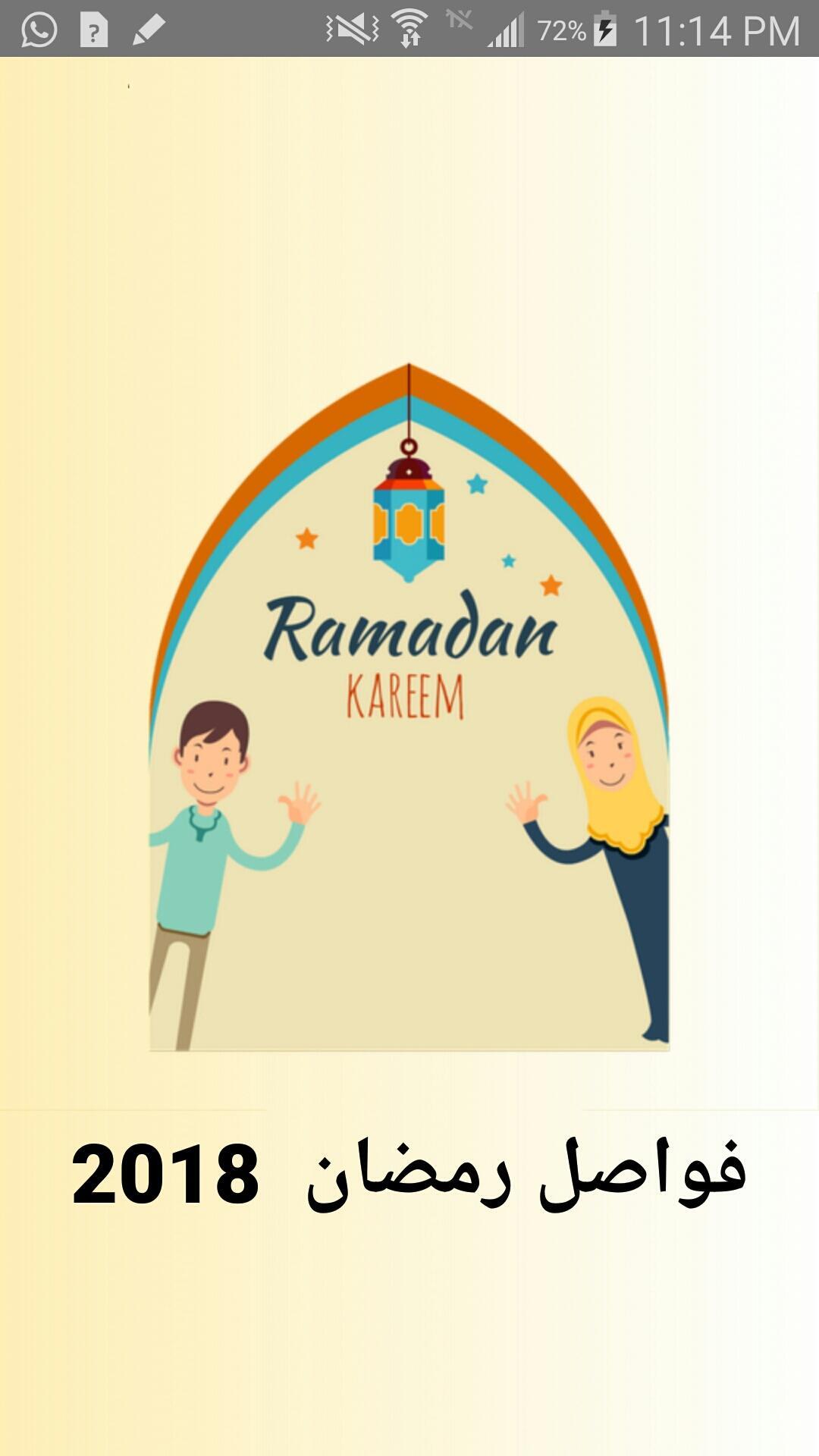 فواصل رمضان 2018 بدون انترنت For Android Apk Download