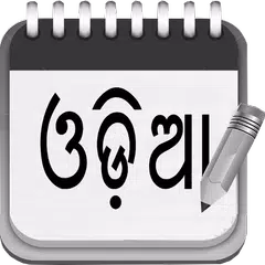 Скачать Odia Pad APK