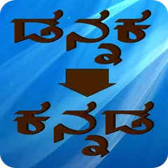 Kannada Jumble APK download