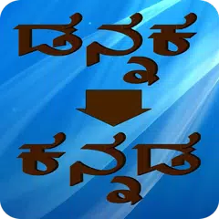 Kannada Jumble APK 下載