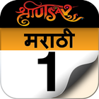 Marathi Calendar 2016 icône