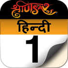 Hindi Calendar 2016 آئیکن