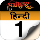 Hindi Calendar 2016 أيقونة