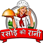 Rasoi Rani - Queen of Kitchen ikona