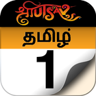 Tamil Calendar 2016 icono