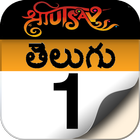 Telugu Calendar 2016 آئیکن