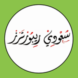 سعودي ريبورترز