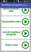 উত্তরাধিকার ক্যালকুলেটর screenshot 1