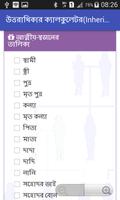 উত্তরাধিকার ক্যালকুলেটর screenshot 2