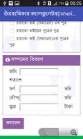 উত্তরাধিকার ক্যালকুলেটর screenshot 3