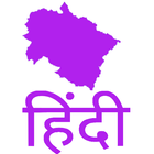 Uttarakhand Current Affairs icône