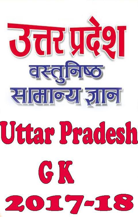 Up Gk Current Affair Ssc Ias Ibps Pcs Hindi Trick For Android