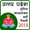 Uttar Pradesh Police Constable Bharti Tarari 2018
