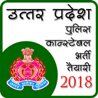 Uttar Pradesh Police Constable Bharti Tarari 2018 आइकन